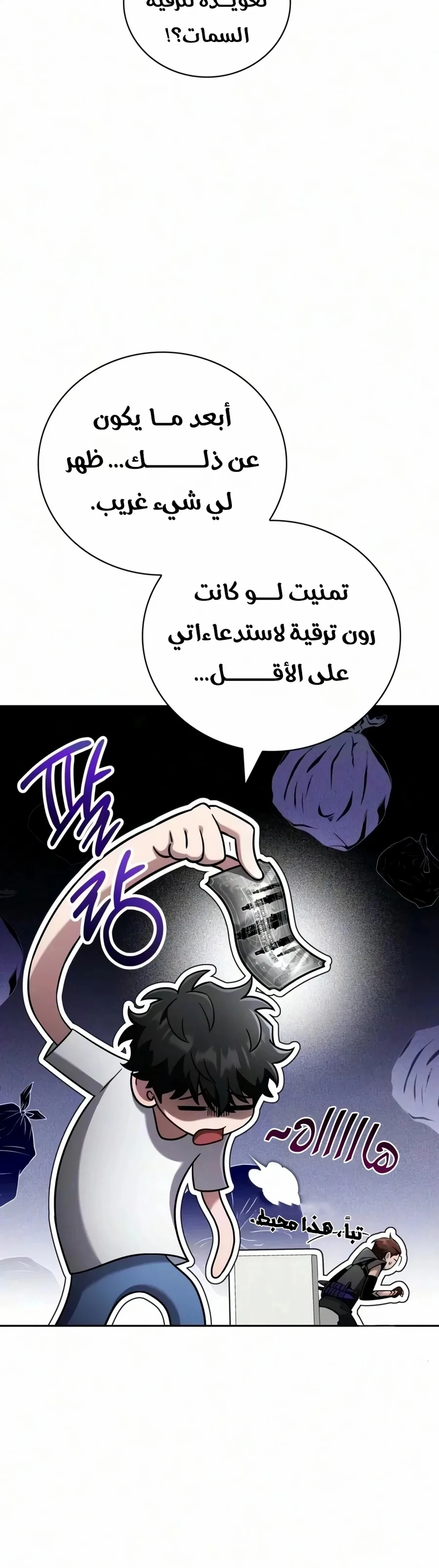دليل الجبان لغزو البرج الفصل 33 — صفحة 6