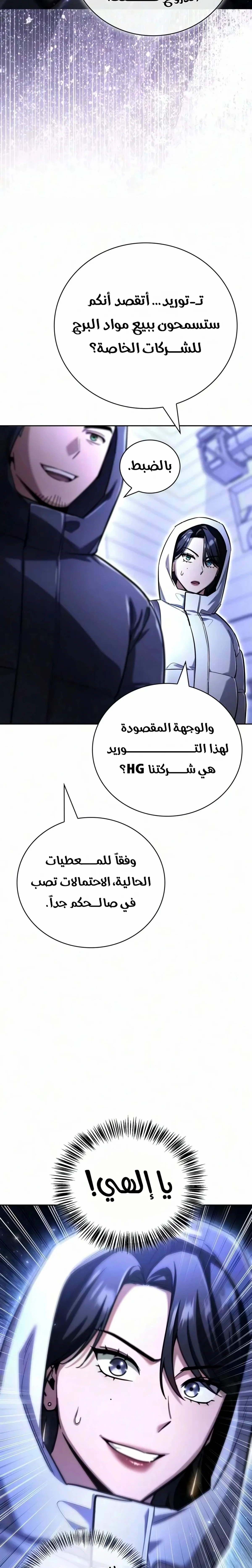 دليل الجبان لغزو البرج الفصل 33 — صفحة 18