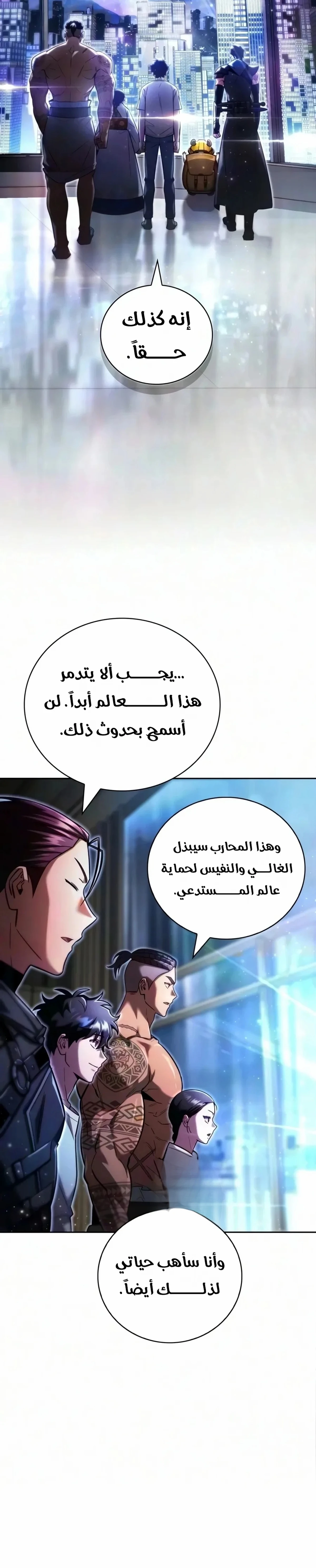 دليل الجبان لغزو البرج الفصل 33 — صفحة 29