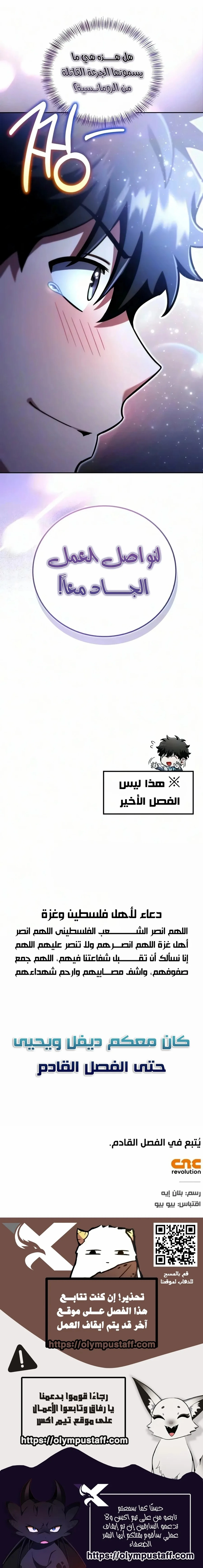 دليل الجبان لغزو البرج الفصل 33 — صفحة 30