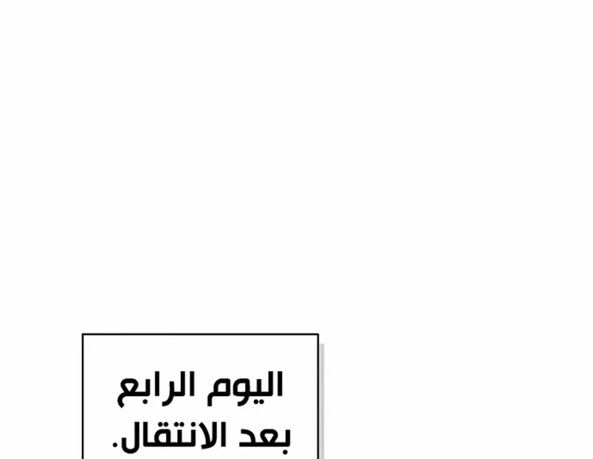 دليل الجبان لغزو البرج الفصل 34 — صفحة 8
