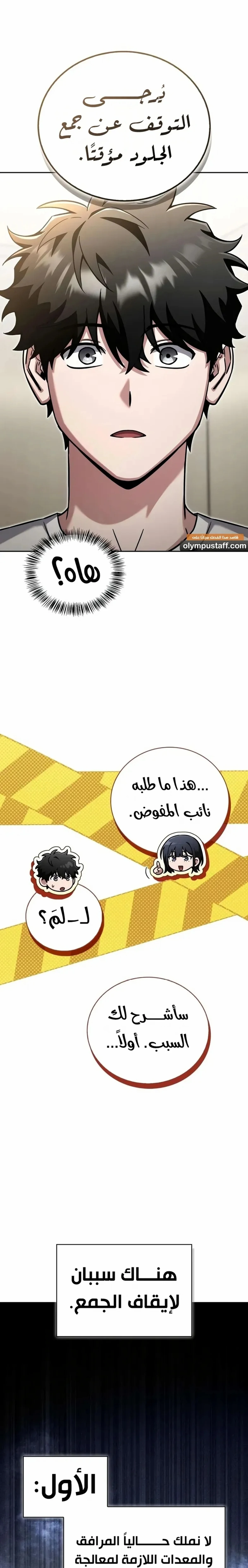 دليل الجبان لغزو البرج الفصل 34 — صفحة 10