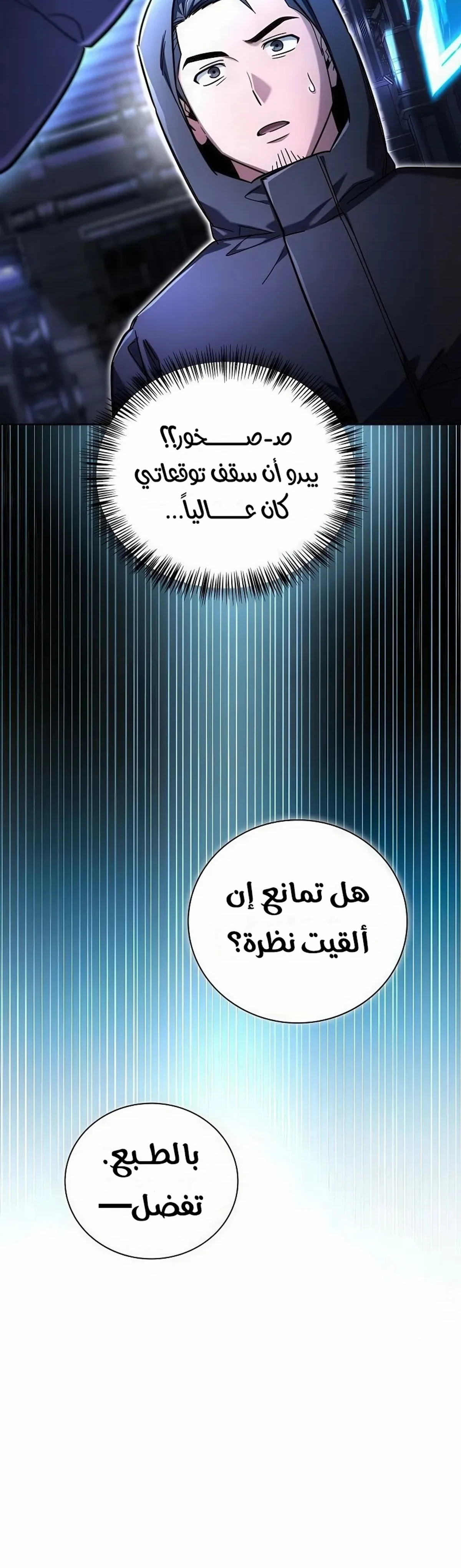 دليل الجبان لغزو البرج الفصل 35 — صفحة 7