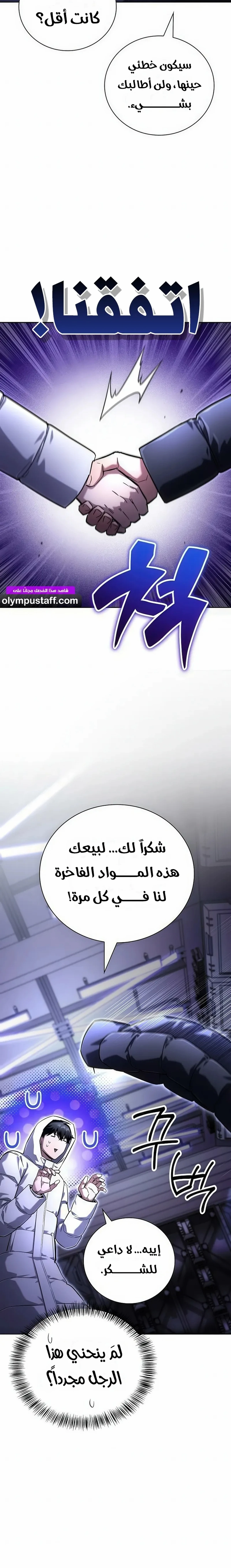 دليل الجبان لغزو البرج الفصل 35 — صفحة 13