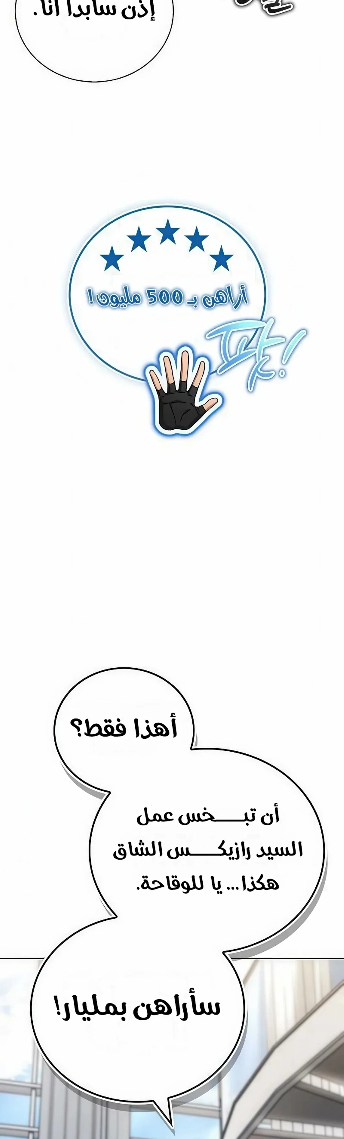 دليل الجبان لغزو البرج الفصل 35 — صفحة 16