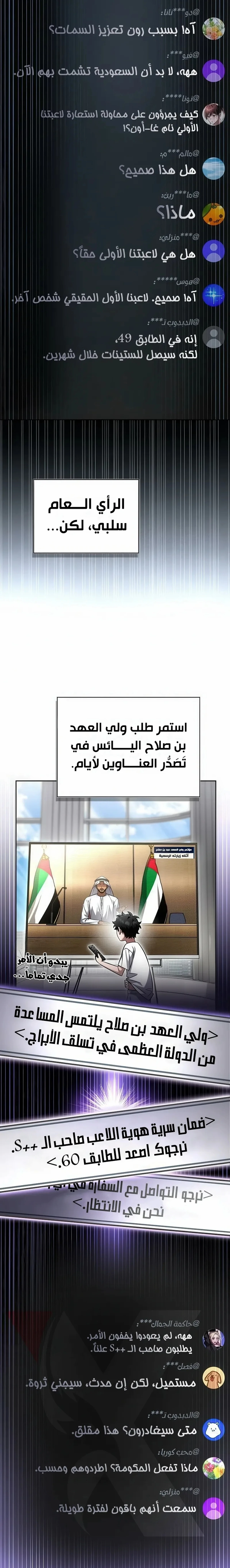 دليل الجبان لغزو البرج الفصل 35 — صفحة 24