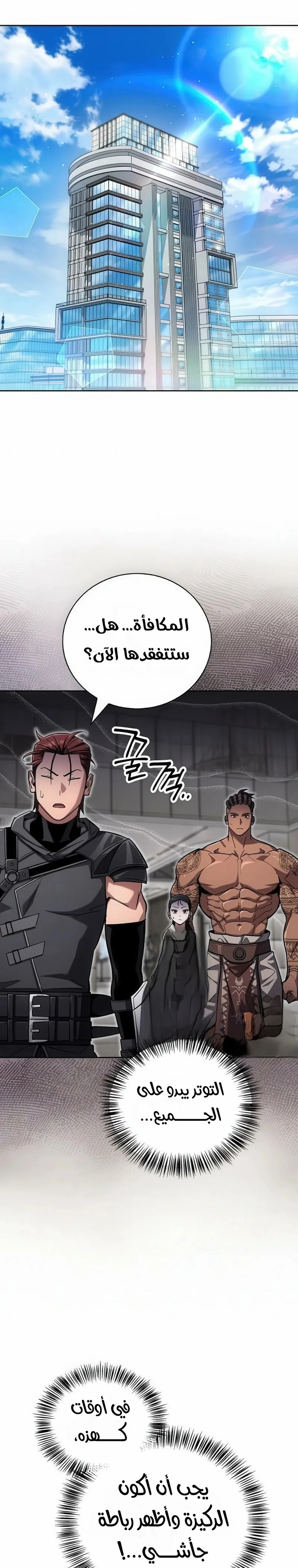 دليل الجبان لغزو البرج الفصل 35 — صفحة 30