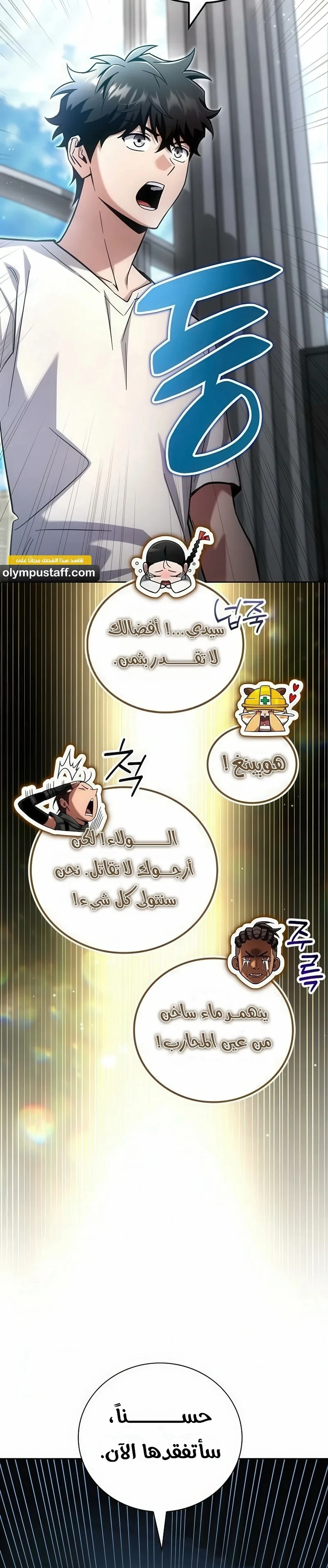 دليل الجبان لغزو البرج الفصل 35 — صفحة 32