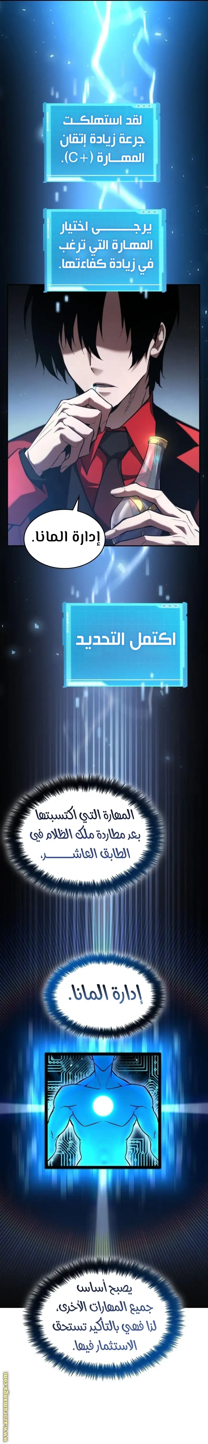 Boundless Necromancer الفصل 49 — صفحة 32