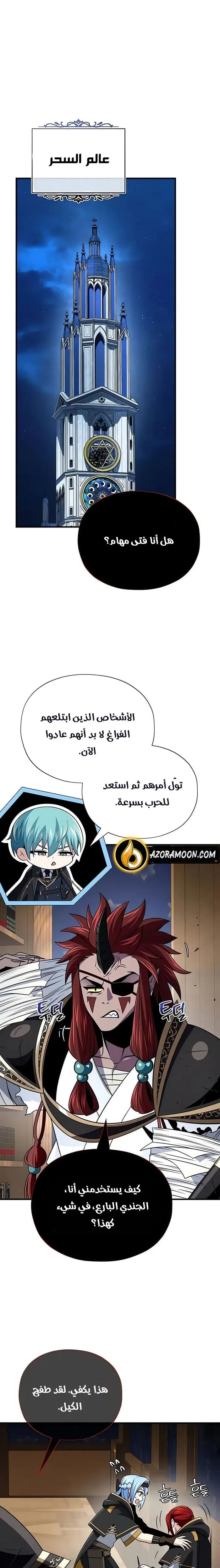 The Dark Magician Transmigrates After 66666 Years الفصل 178 — صفحة 1