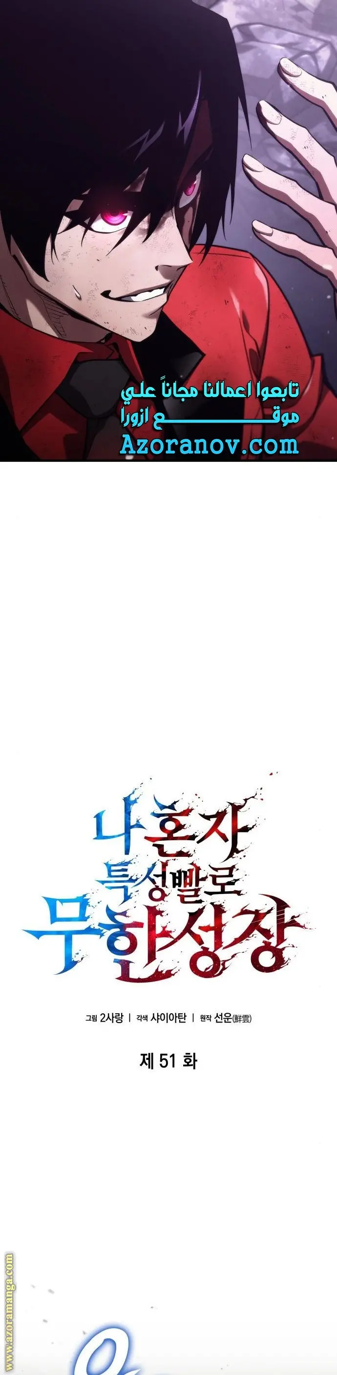 Boundless Necromancer الفصل 51 — صفحة 10