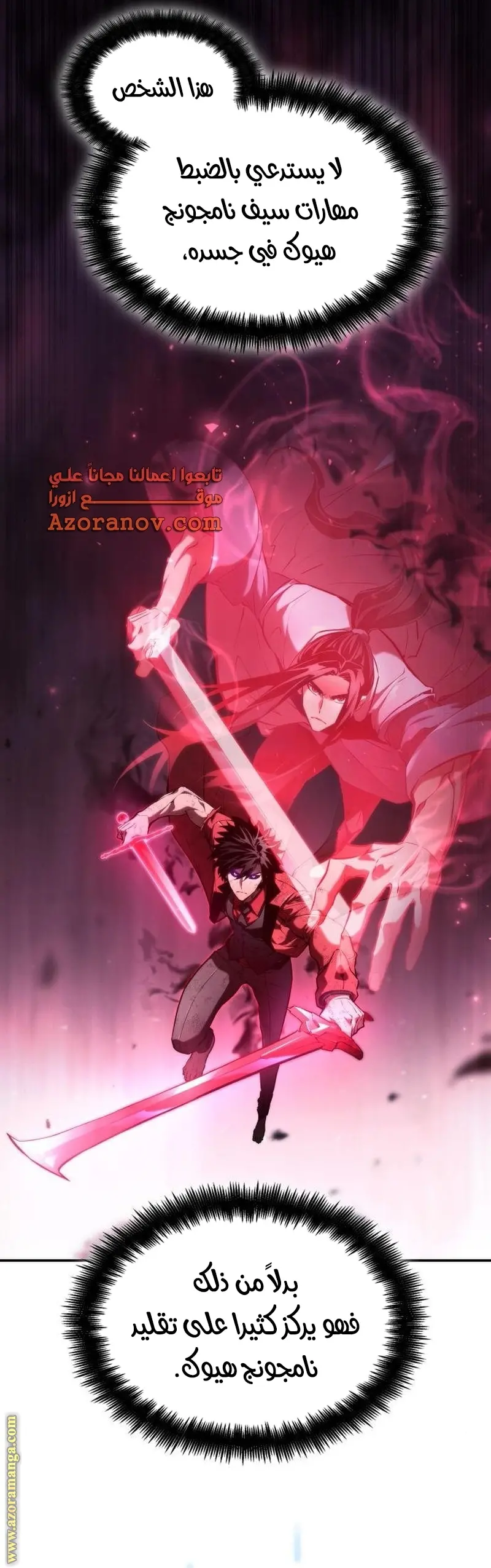 Boundless Necromancer الفصل 52 — صفحة 13