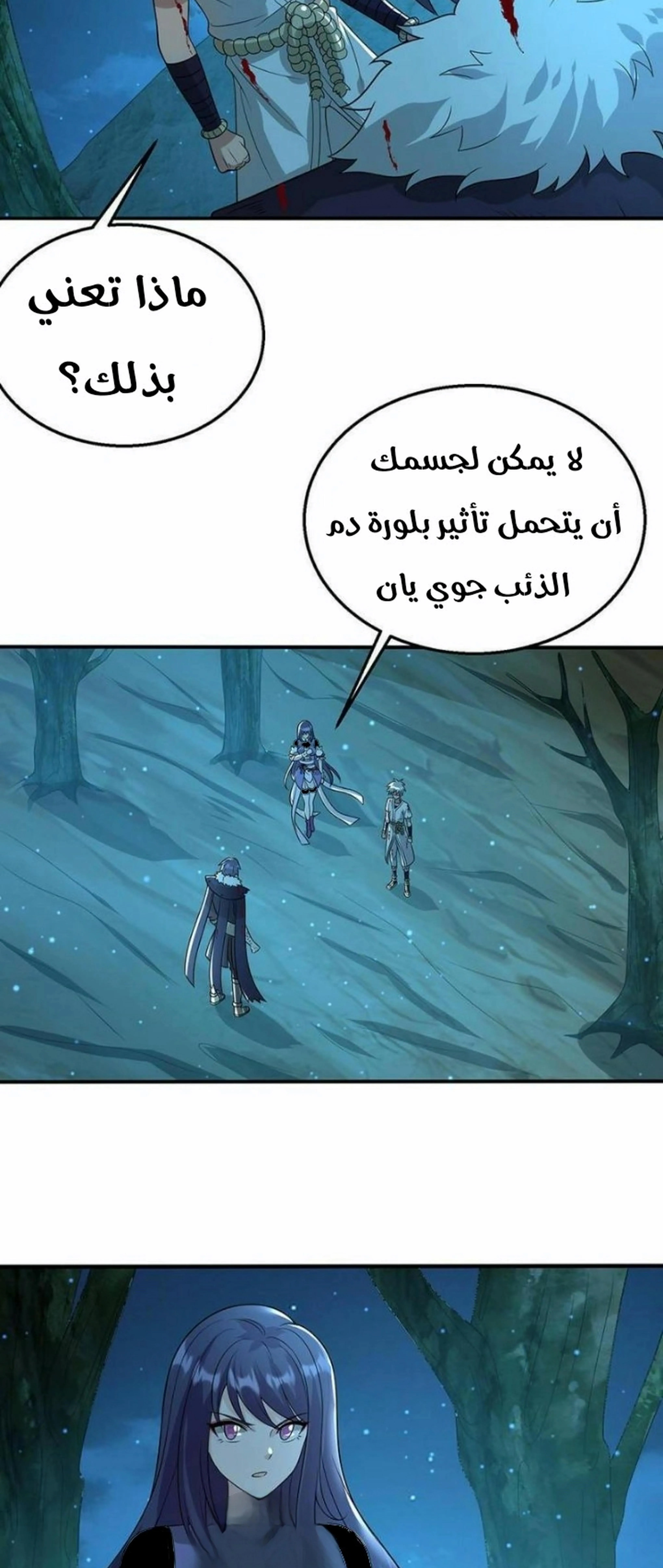 العالم القتالي الحقيقي chapter 46 — page 2
