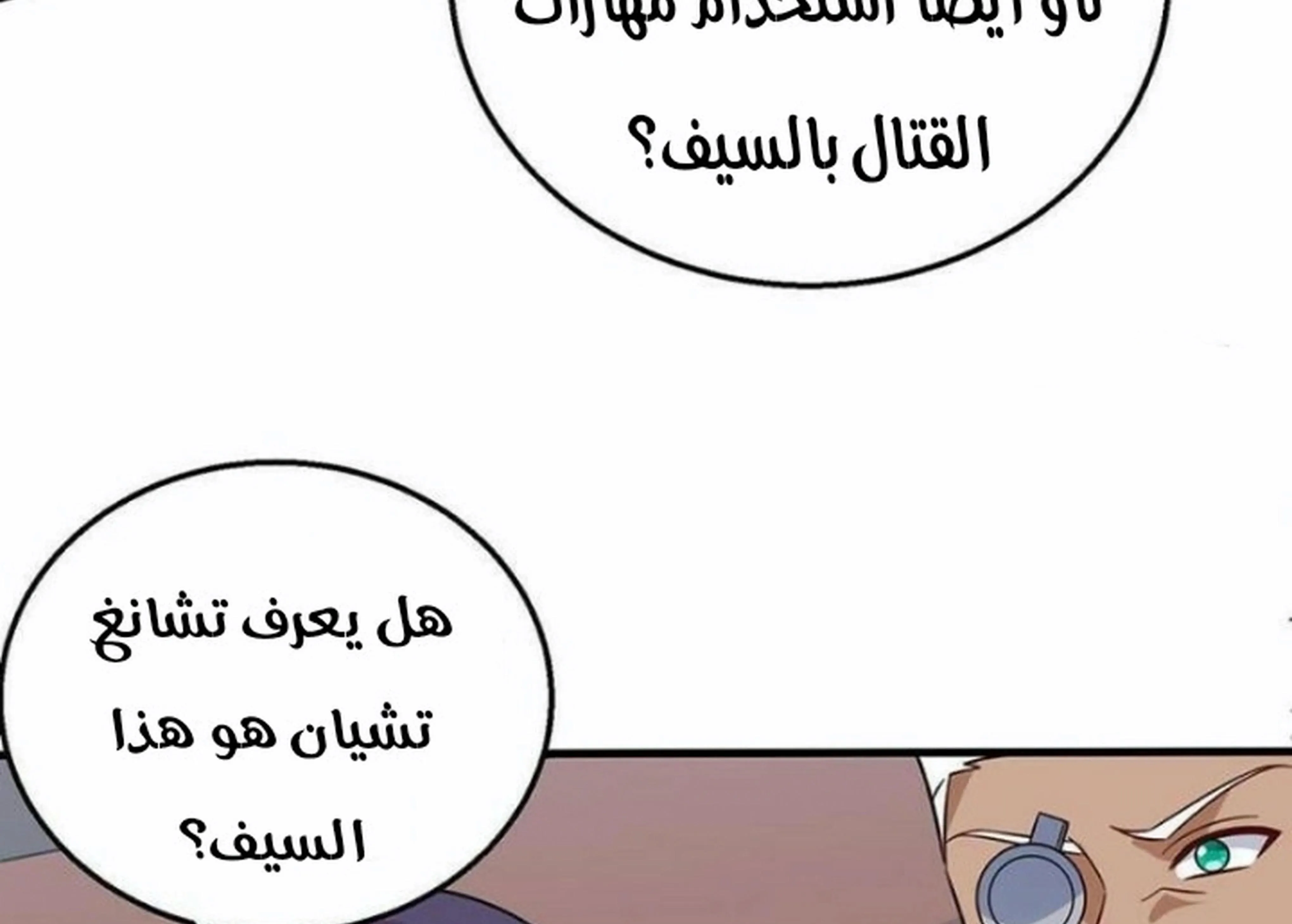 العالم القتالي الحقيقي الفصل 50 — صفحة 2