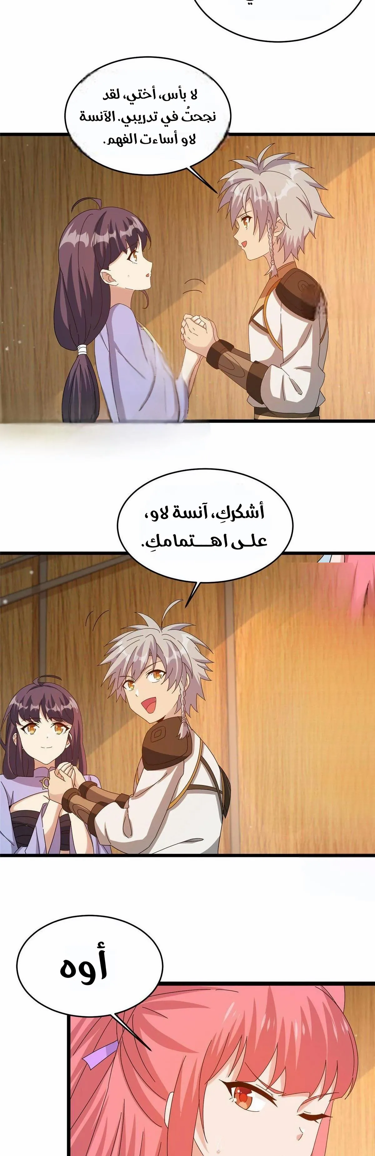 العالم القتالي الحقيقي chapter 60 — page 3
