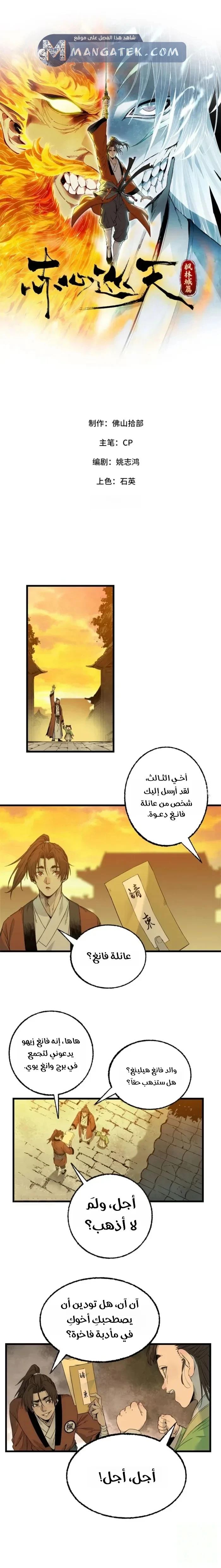Crimson Heart Wanderer chapter 41 — page 2