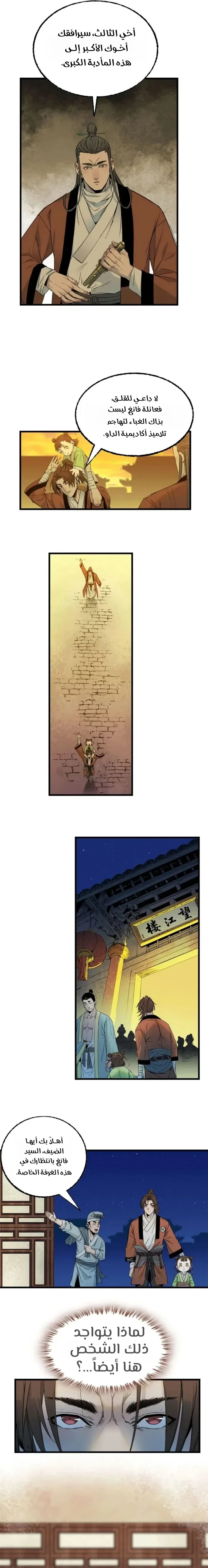 Crimson Heart Wanderer chapter 41 — page 3