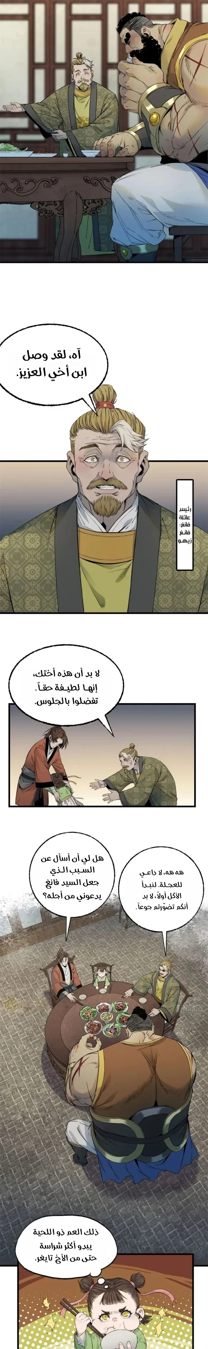 Crimson Heart Wanderer chapter 41 — page 4