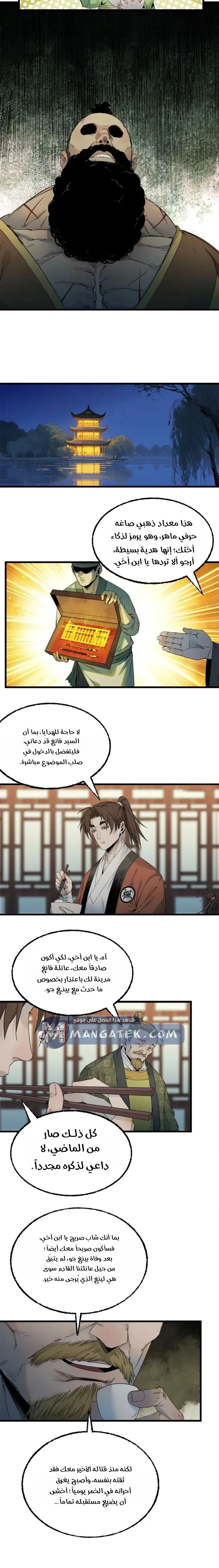 Crimson Heart Wanderer chapter 41 — page 5