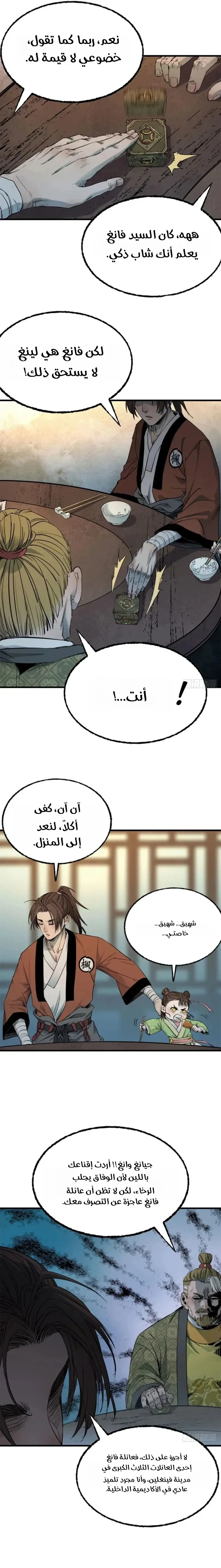 Crimson Heart Wanderer chapter 41 — page 7