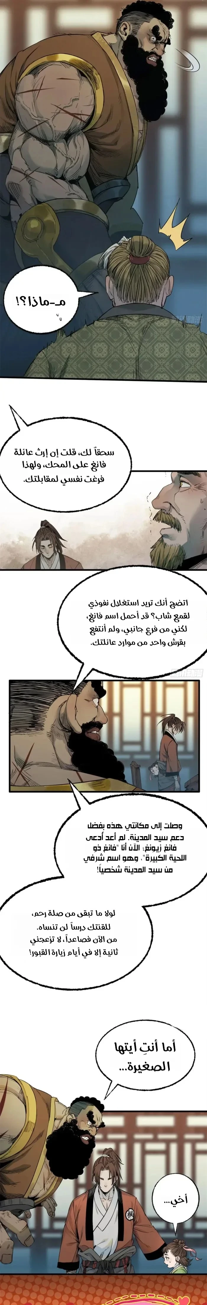 Crimson Heart Wanderer chapter 41 — page 10