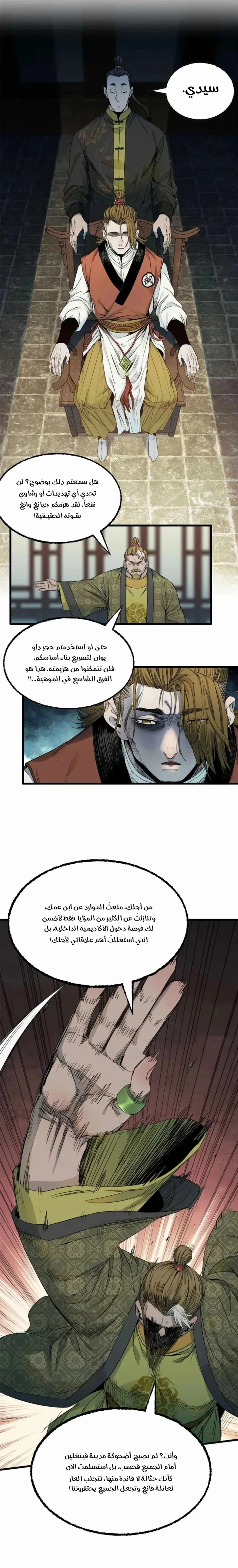 Crimson Heart Wanderer الفصل 42 — صفحة 3