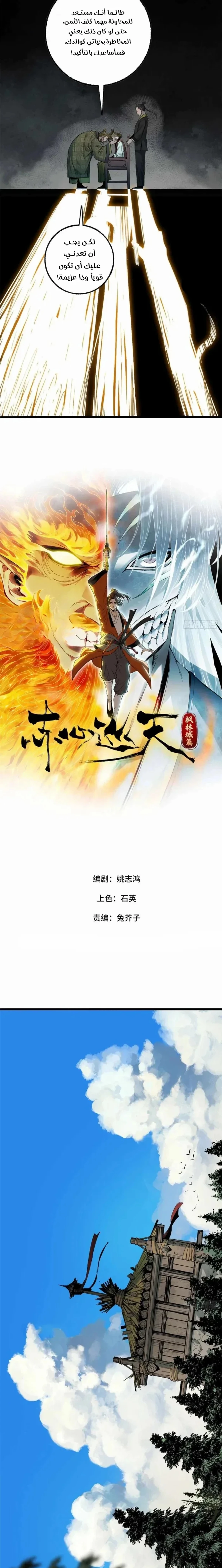 Crimson Heart Wanderer الفصل 42 — صفحة 5