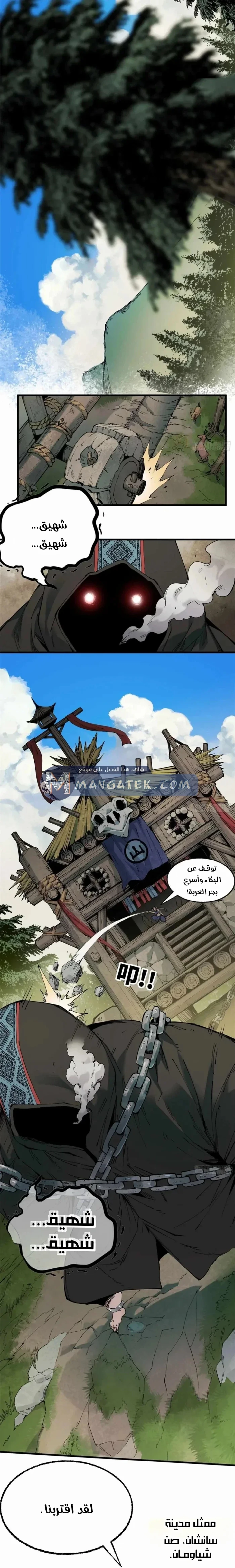 Crimson Heart Wanderer الفصل 42 — صفحة 6