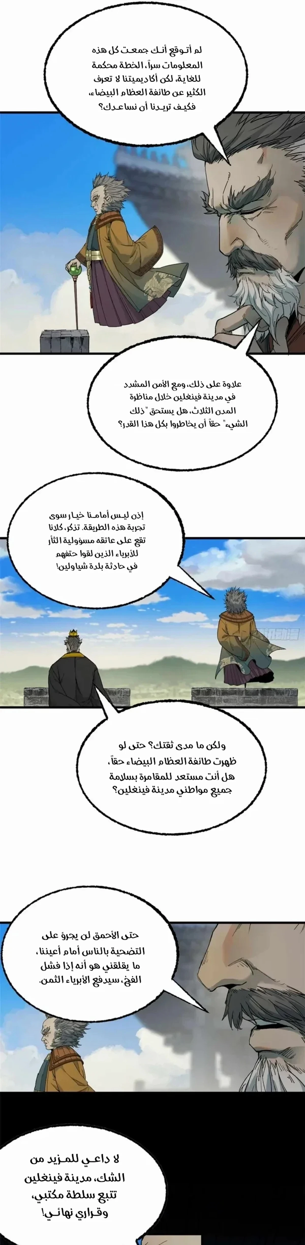 Crimson Heart Wanderer الفصل 42 — صفحة 8