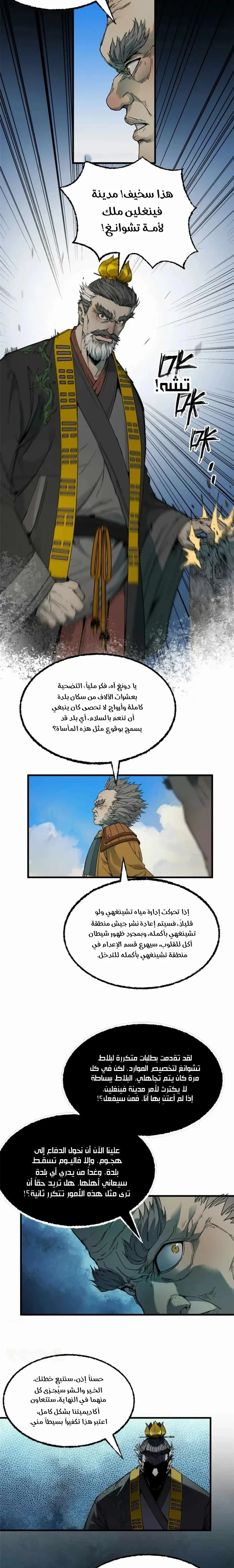 Crimson Heart Wanderer الفصل 42 — صفحة 9