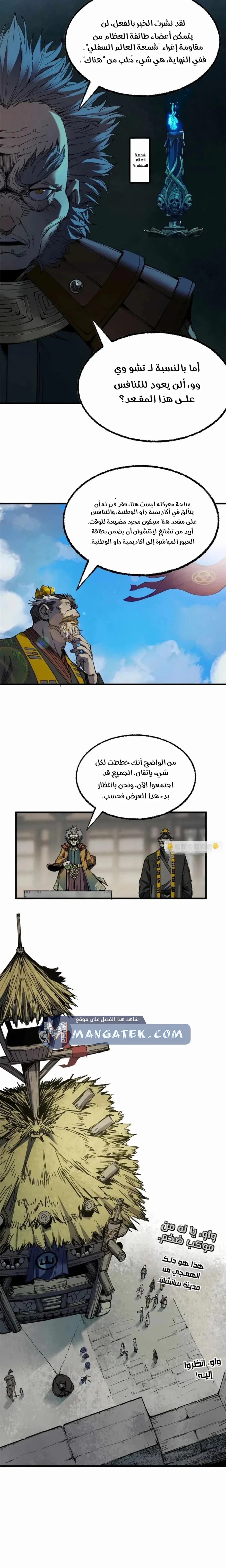 Crimson Heart Wanderer الفصل 42 — صفحة 10