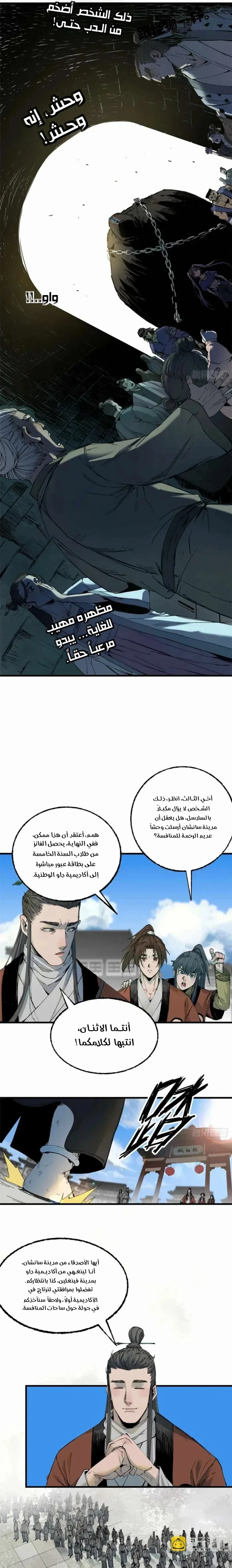 Crimson Heart Wanderer الفصل 42 — صفحة 11
