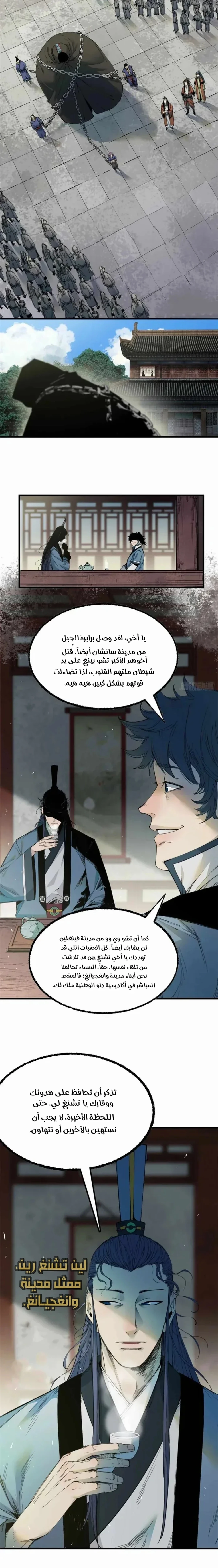 Crimson Heart Wanderer الفصل 42 — صفحة 12