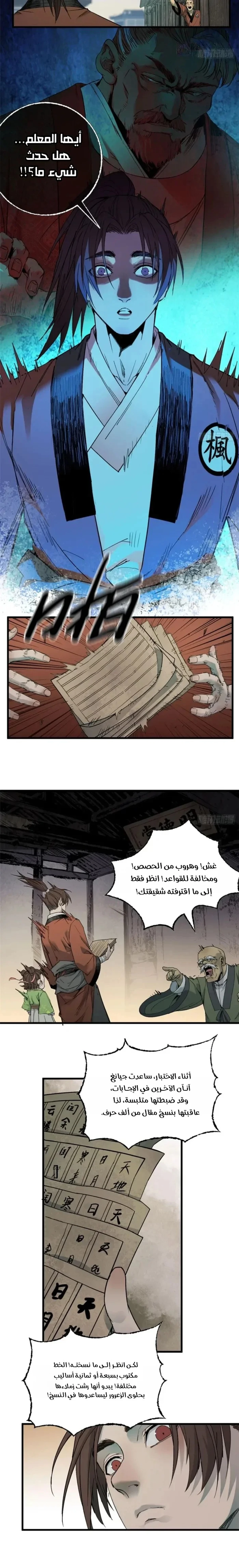 Crimson Heart Wanderer chapter 43 — page 3