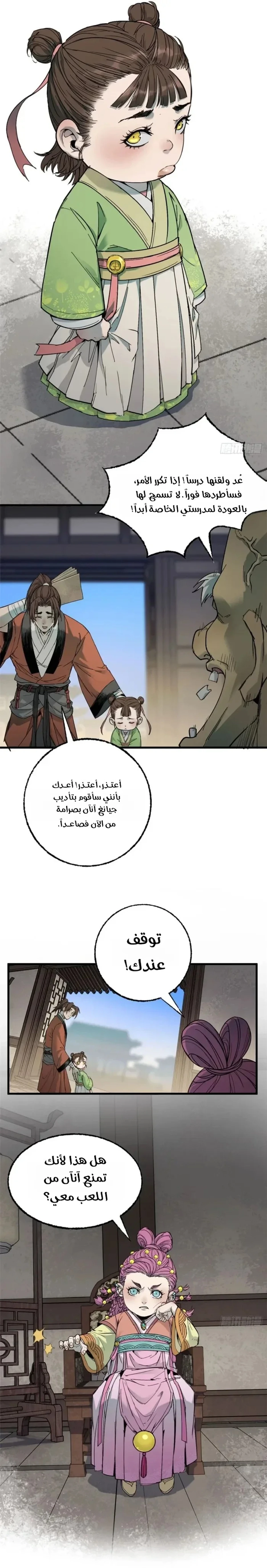 Crimson Heart Wanderer chapter 43 — page 4