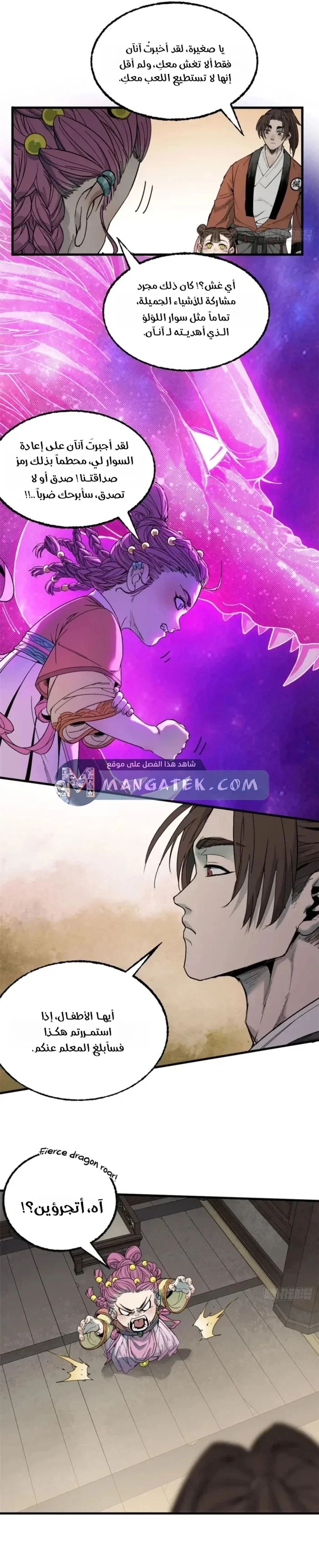 Crimson Heart Wanderer chapter 43 — page 5