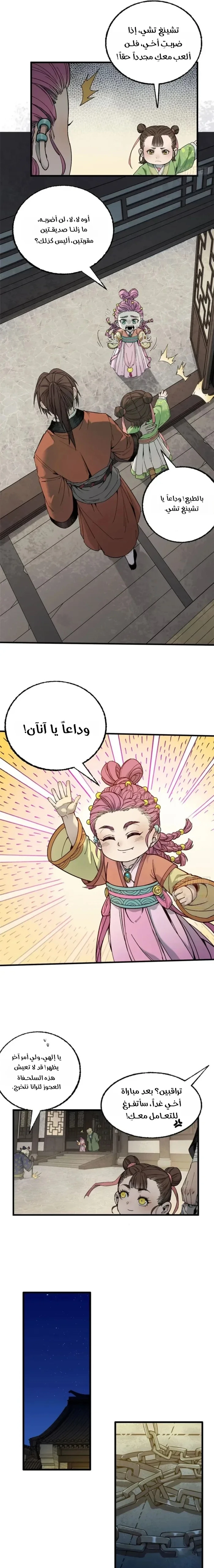 Crimson Heart Wanderer chapter 43 — page 6