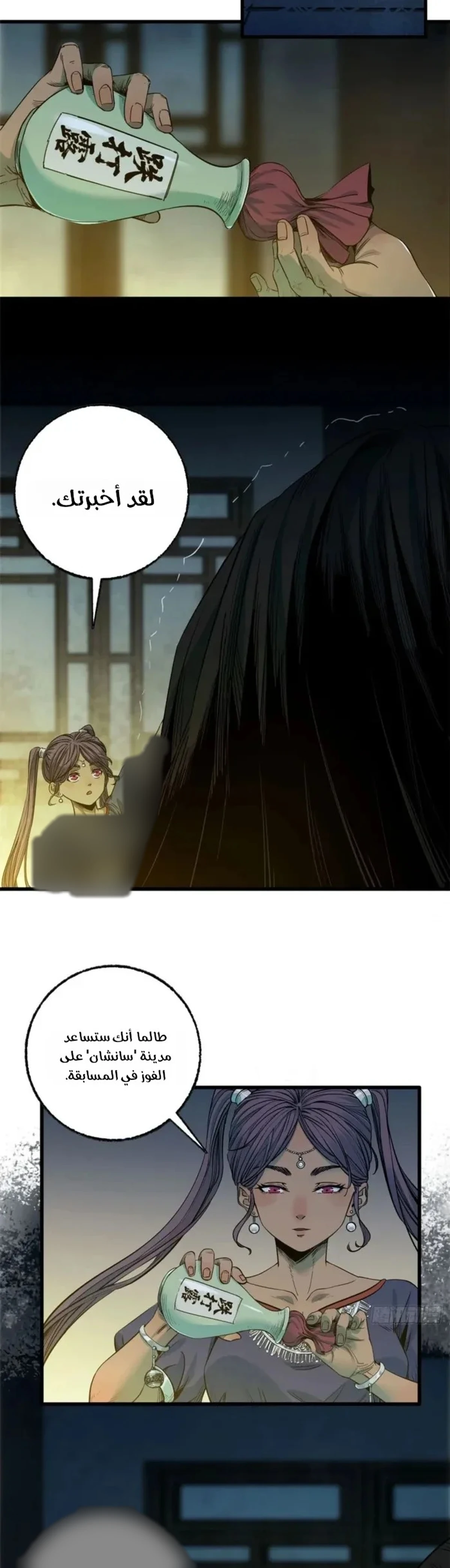 Crimson Heart Wanderer chapter 43 — page 7