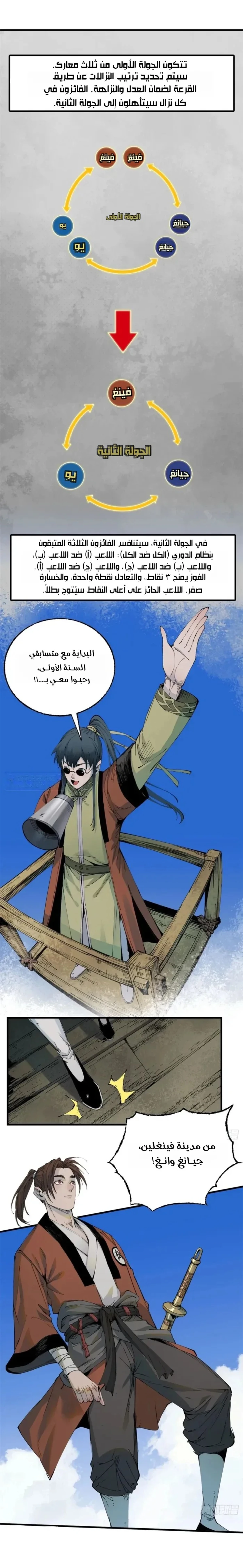 Crimson Heart Wanderer chapter 44 — page 4