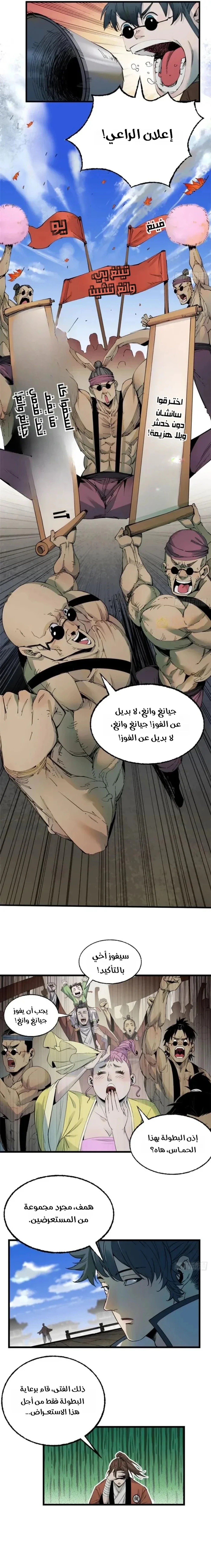 Crimson Heart Wanderer chapter 44 — page 5