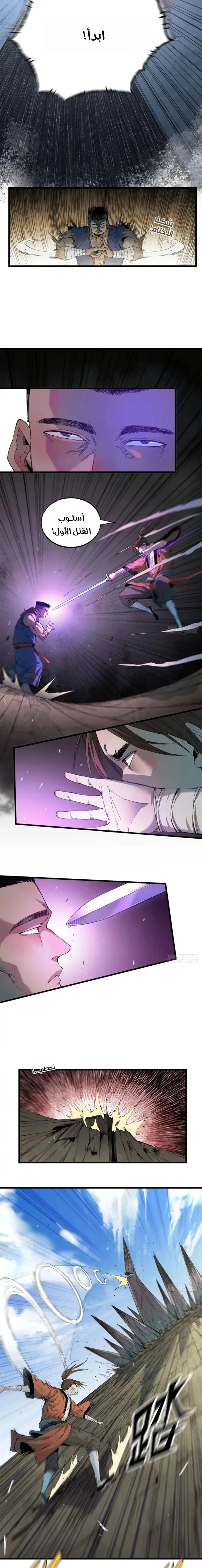 Crimson Heart Wanderer chapter 44 — page 7