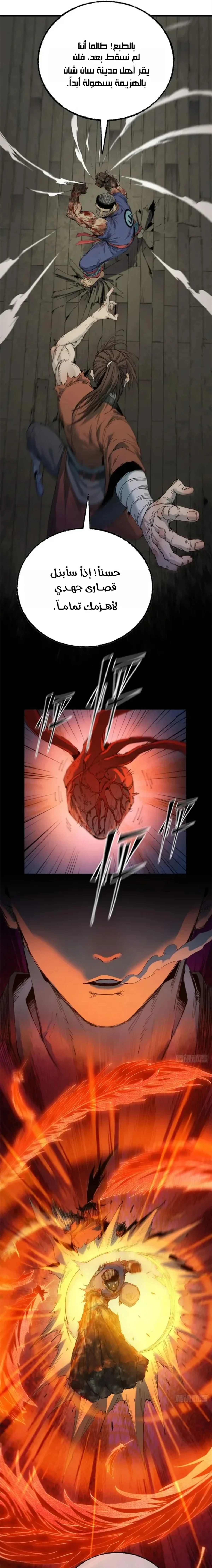 Crimson Heart Wanderer chapter 45 — page 6