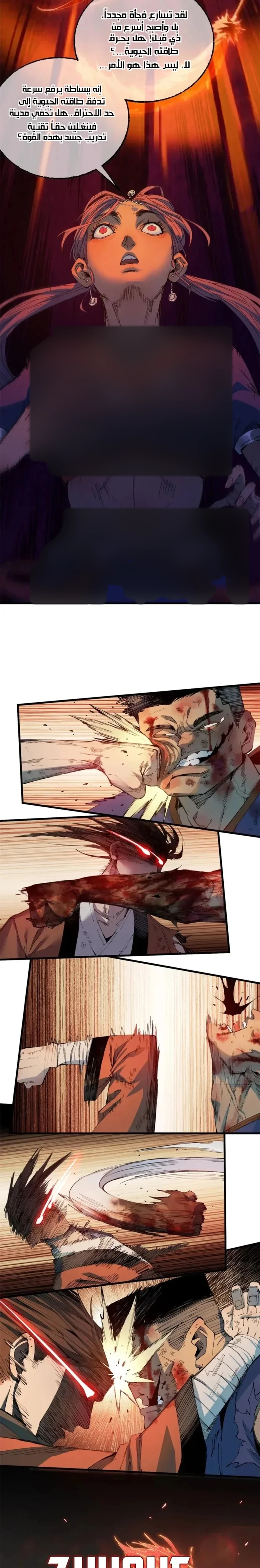 Crimson Heart Wanderer chapter 45 — page 7