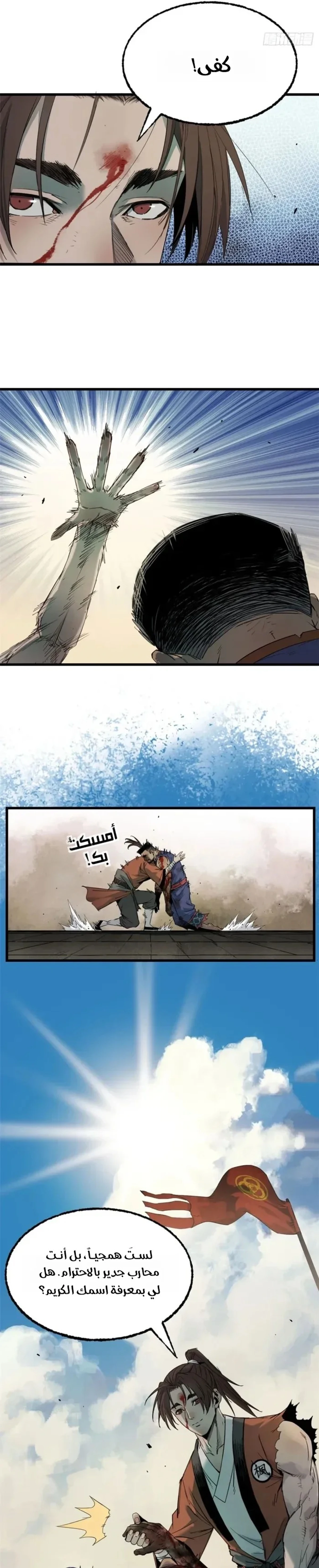 Crimson Heart Wanderer الفصل 46 — صفحة 3
