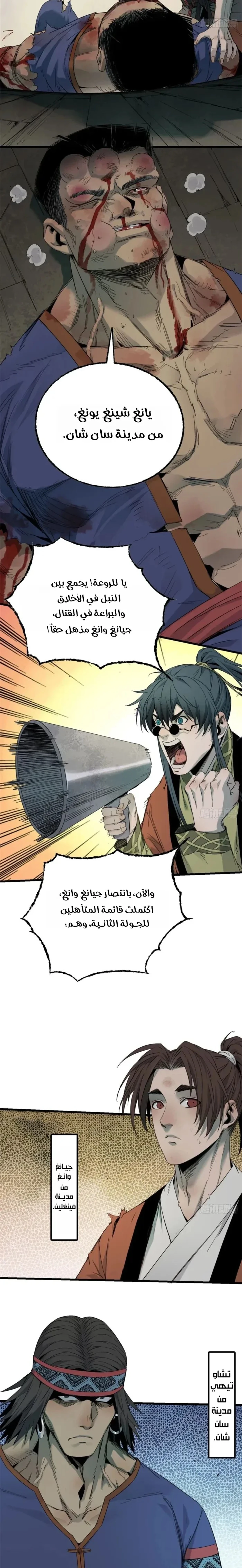 Crimson Heart Wanderer الفصل 46 — صفحة 4