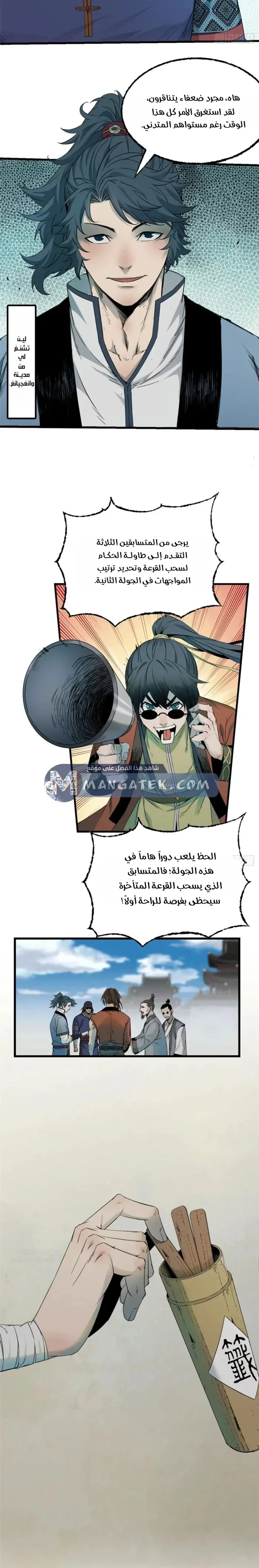 Crimson Heart Wanderer الفصل 46 — صفحة 5