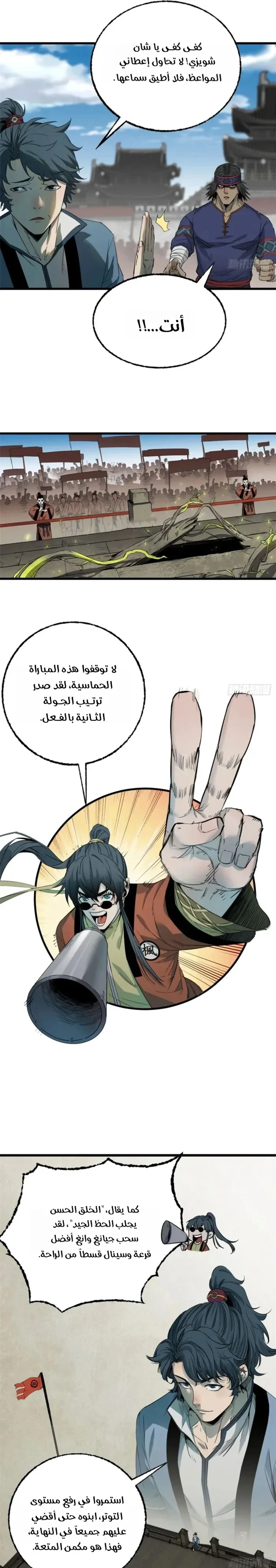 Crimson Heart Wanderer الفصل 46 — صفحة 7