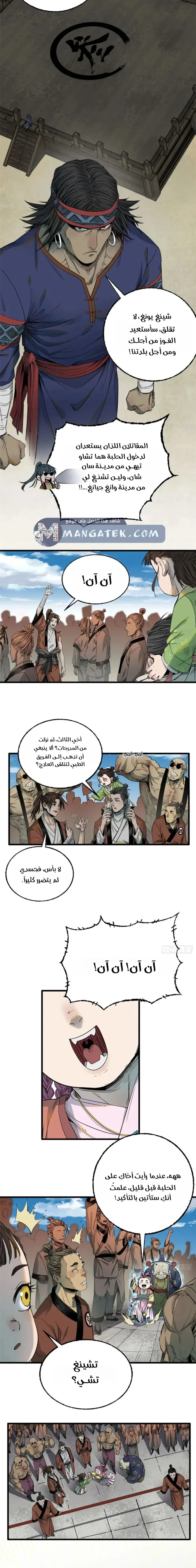 Crimson Heart Wanderer الفصل 46 — صفحة 8