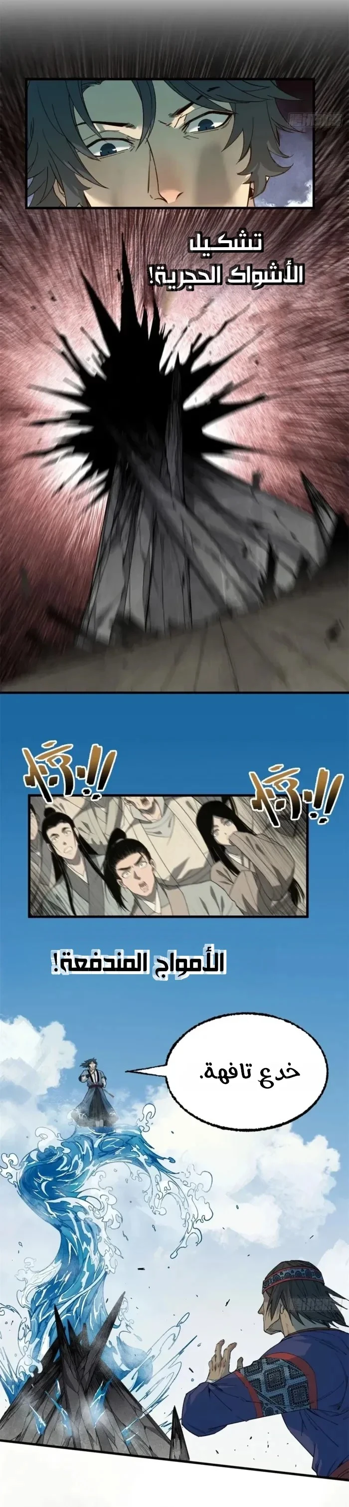 Crimson Heart Wanderer chapter 47 — page 3