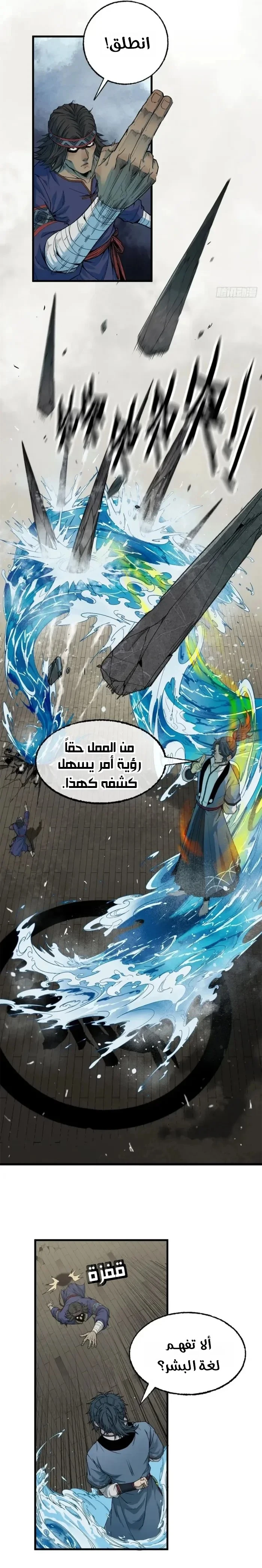 Crimson Heart Wanderer chapter 47 — page 4